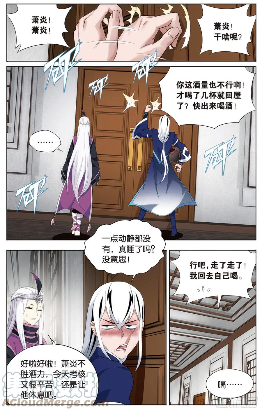 斗破苍穹 271回 慕骨（上） 第5页