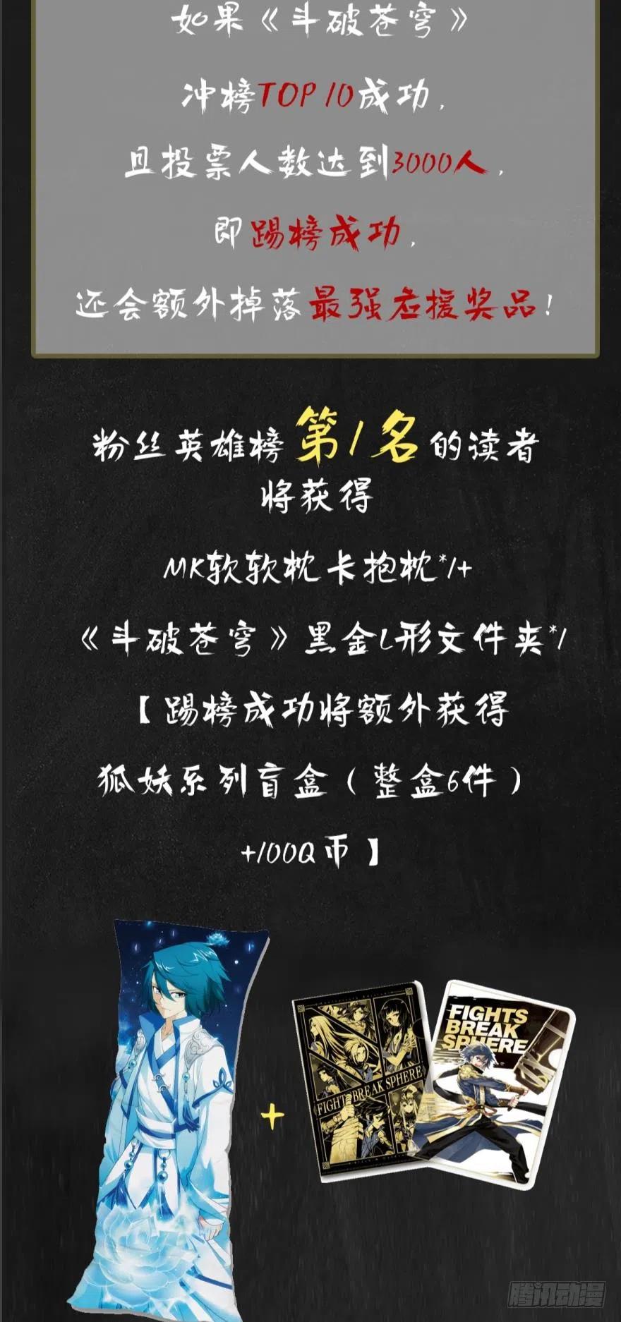 斗破苍穹 271回 慕骨（下） 第16页