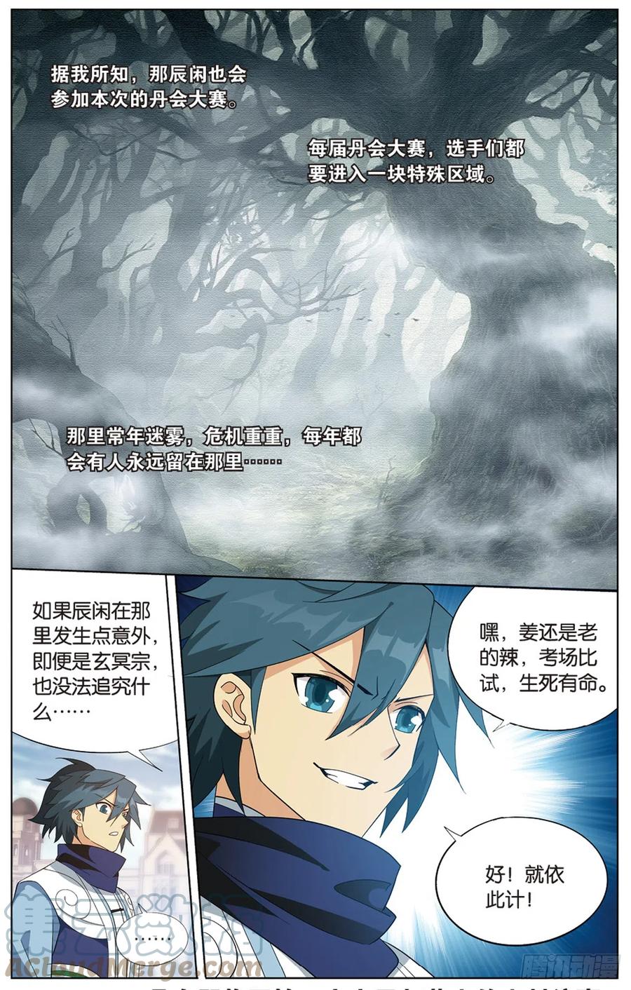 斗破苍穹 271回 慕骨（下） 第13页