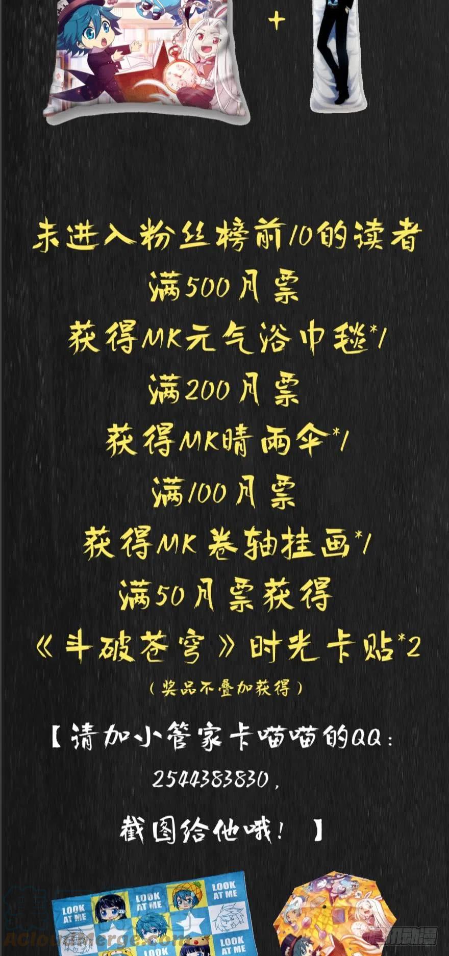 斗破苍穹 271回 慕骨（下） 第19页