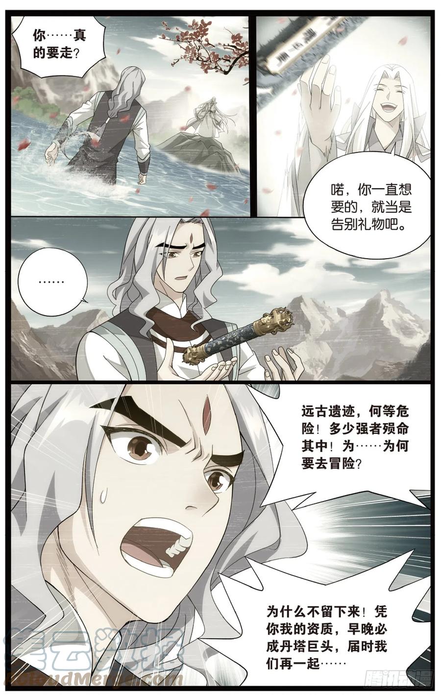 斗破苍穹 第272回 玄空子 第11页