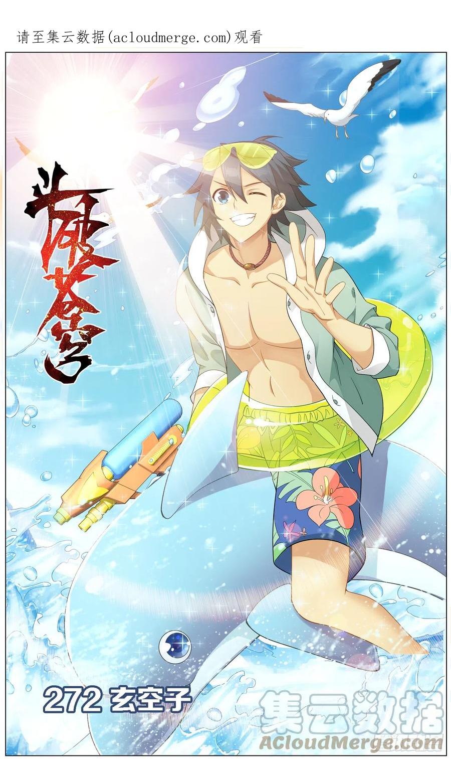斗破苍穹 第272回 玄空子 第1页