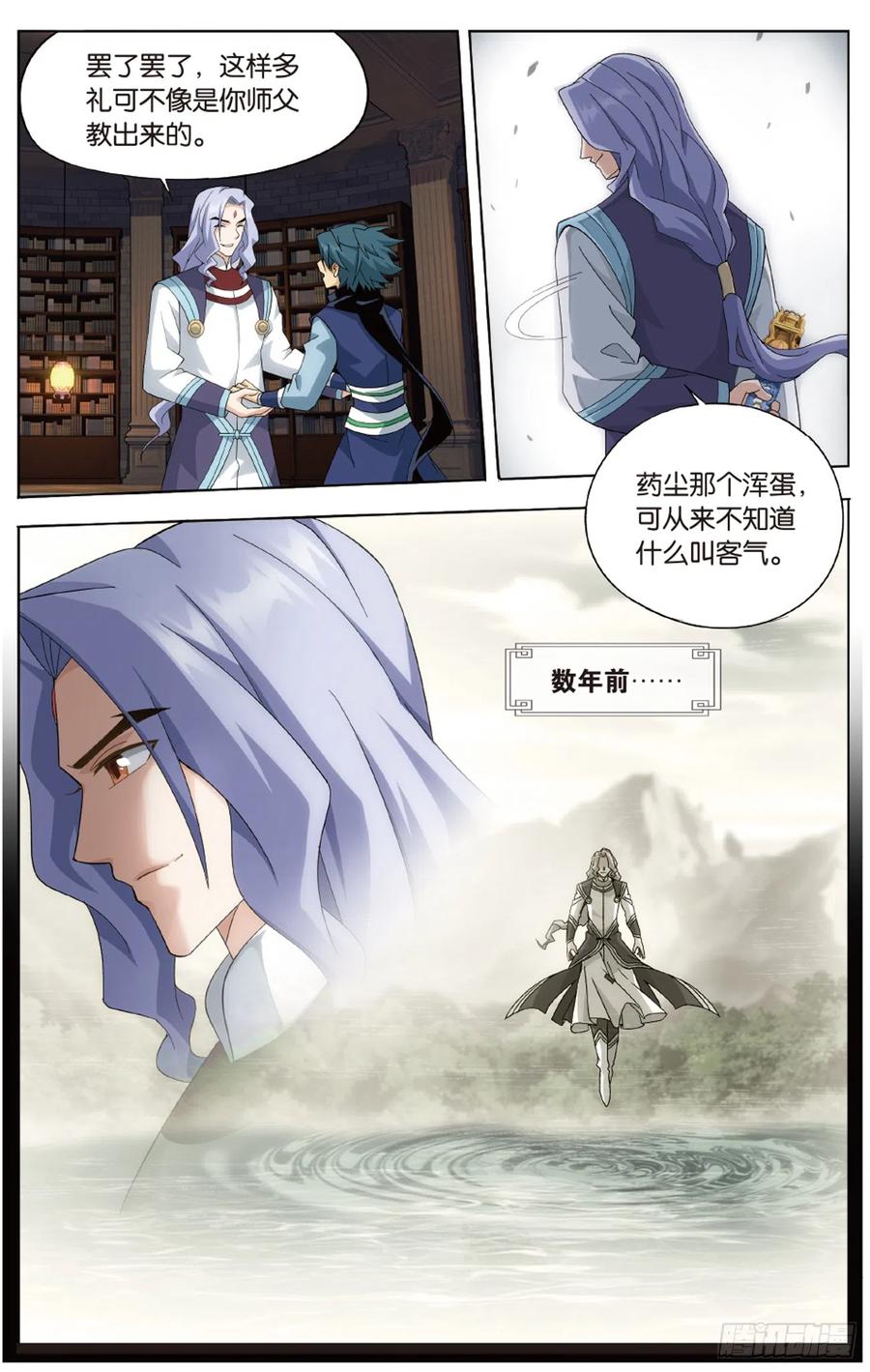 斗破苍穹 第272回 玄空子 第8页