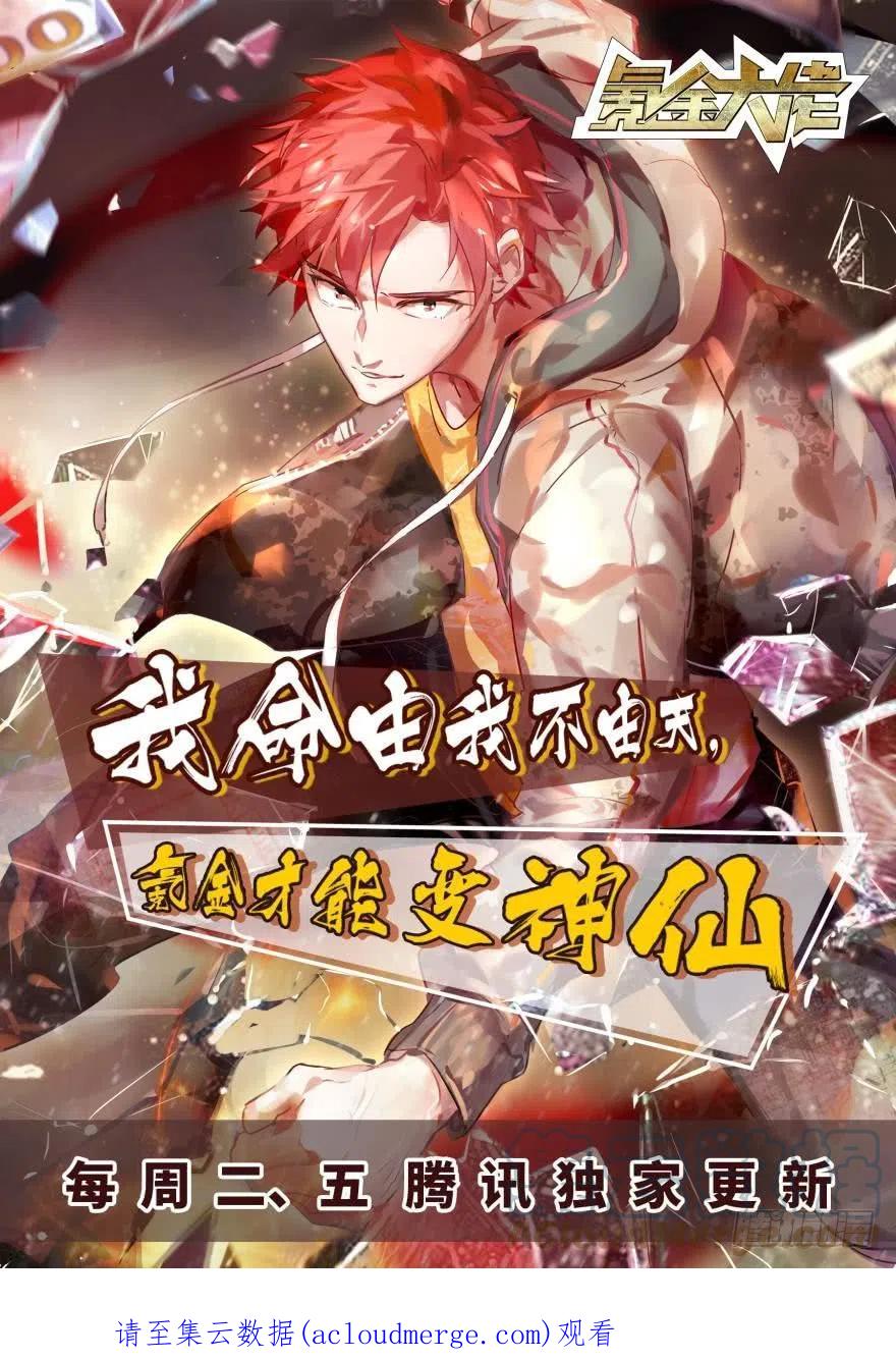 斗破苍穹 第272回 玄空子 第25页