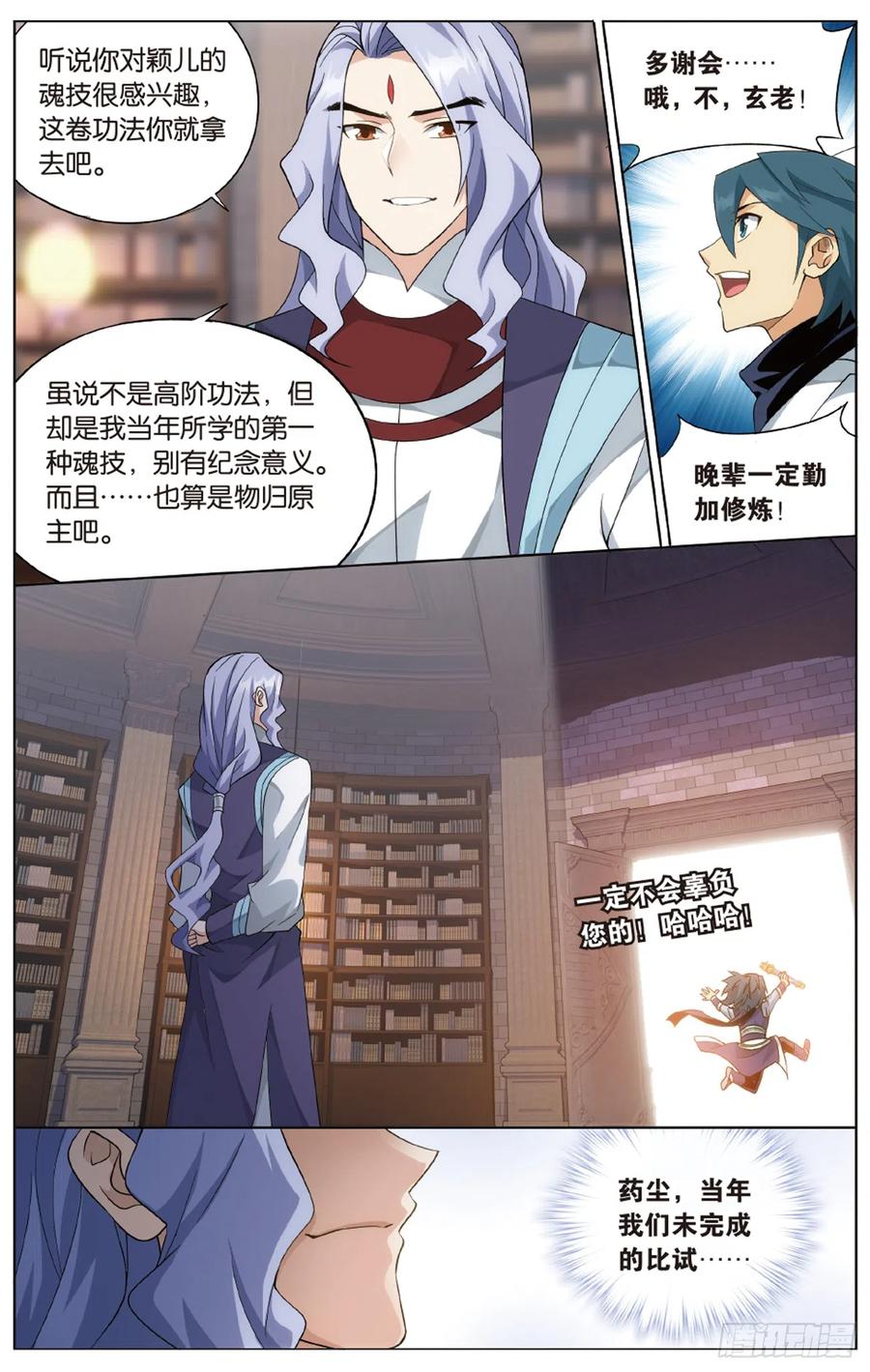 斗破苍穹 第272回 玄空子 第22页