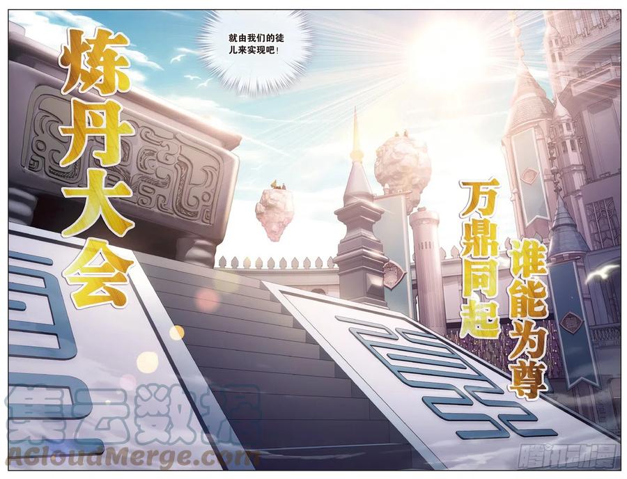 斗破苍穹 第272回 玄空子 第23页