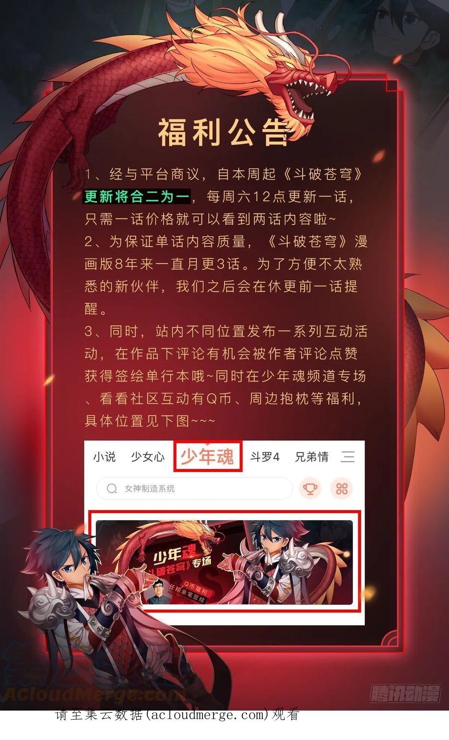 斗破苍穹 【免费章节】福利公告 第2页