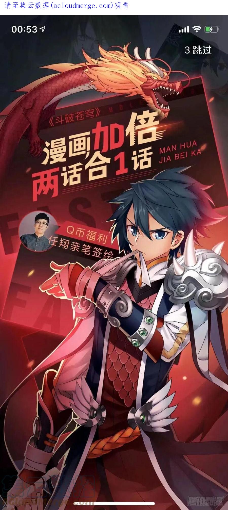 斗破苍穹 【免费章节】福利公告 第1页