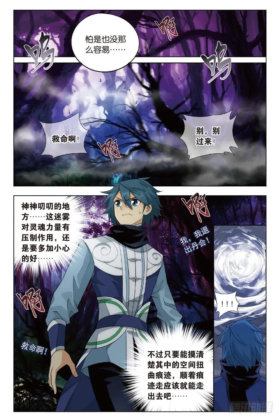 斗破苍穹 273回 丹会 第10页