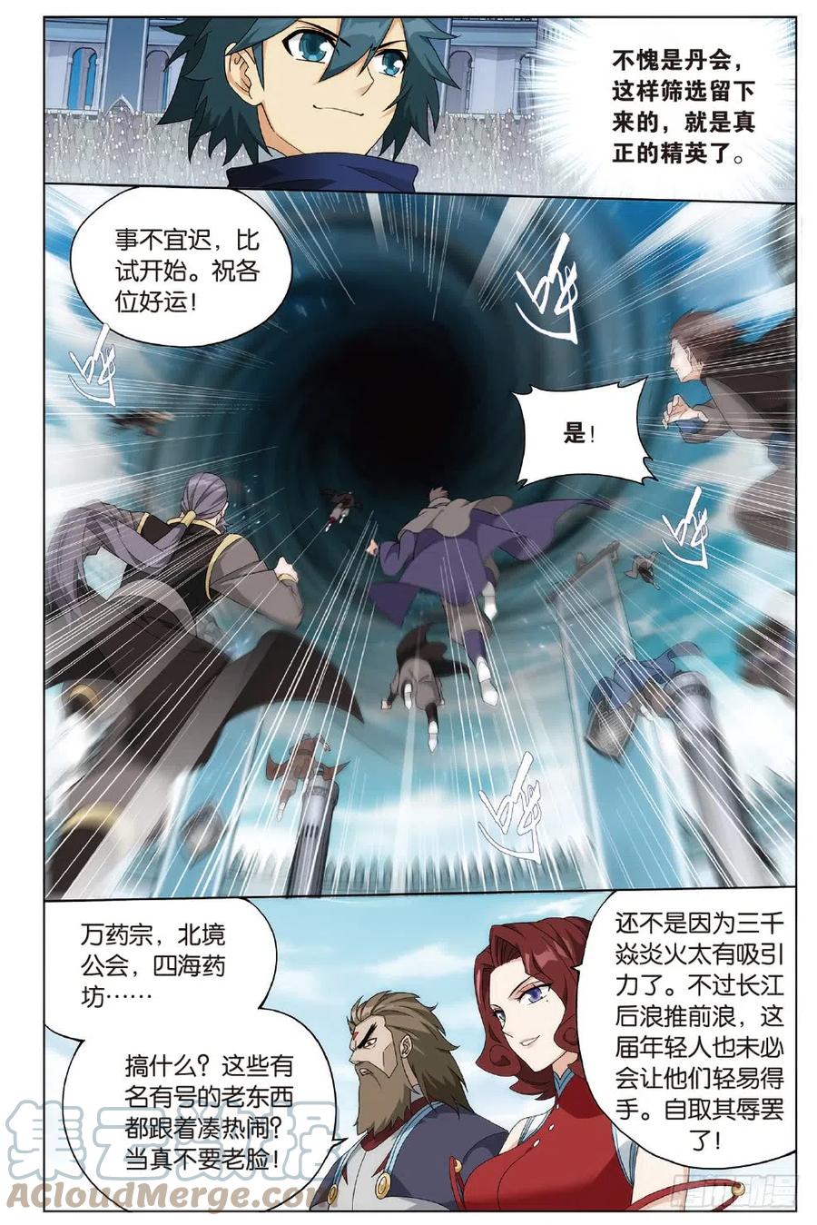 斗破苍穹 273回 丹会 第7页