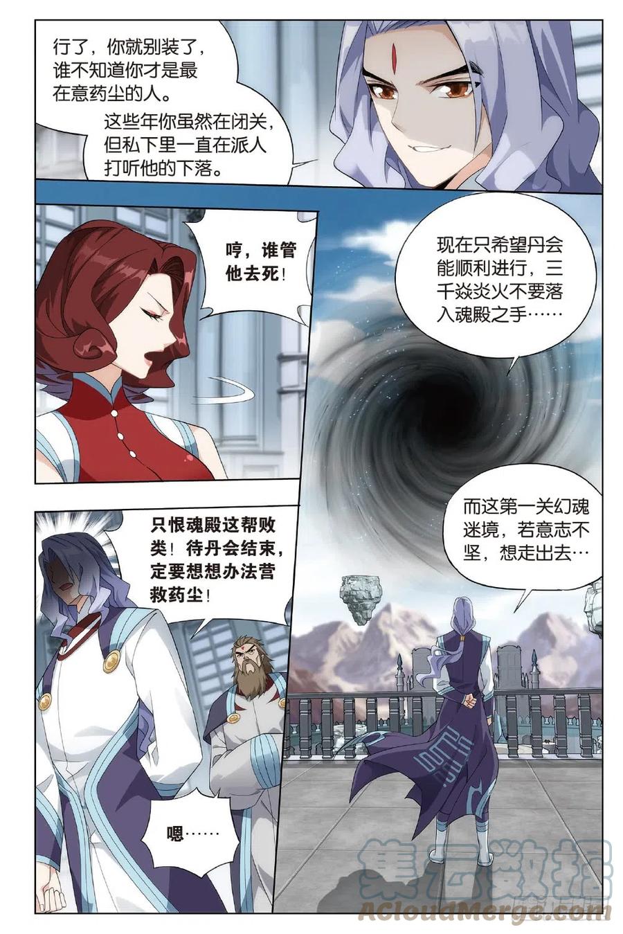 斗破苍穹 273回 丹会 第9页