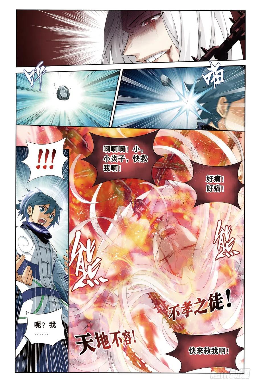 斗破苍穹 273回 丹会 第12页