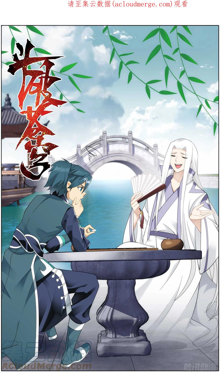 斗破苍穹 273回 丹会 第1页