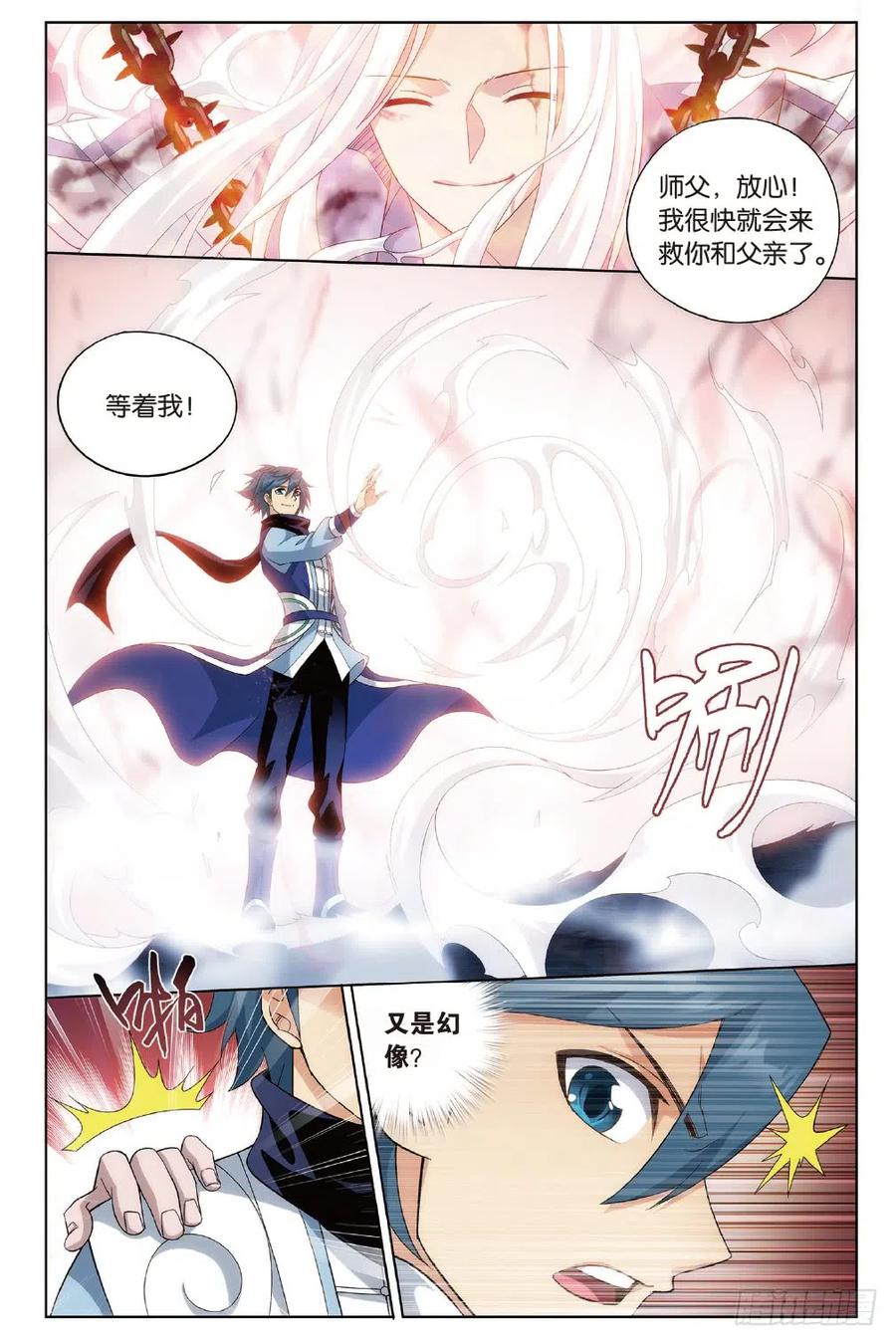 斗破苍穹 273回 丹会 第14页