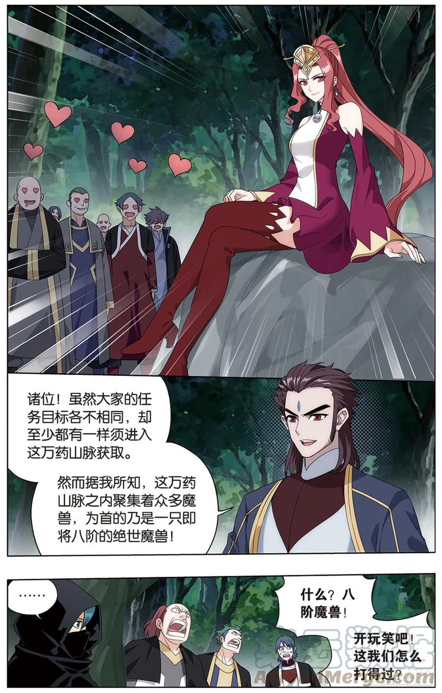 斗破苍穹 274回 丹界荒原 第13页
