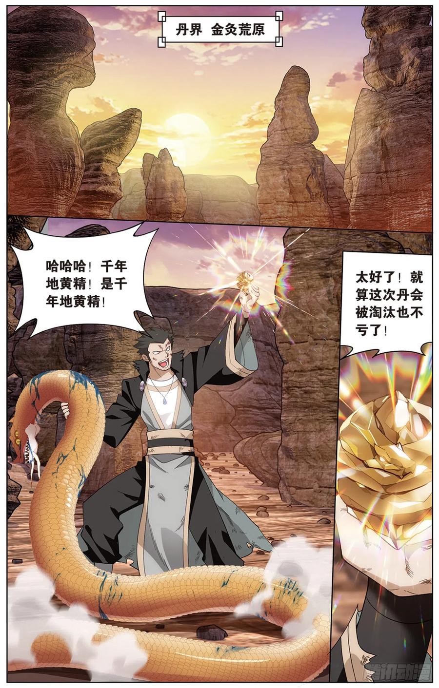 斗破苍穹 274回 丹界荒原 第2页