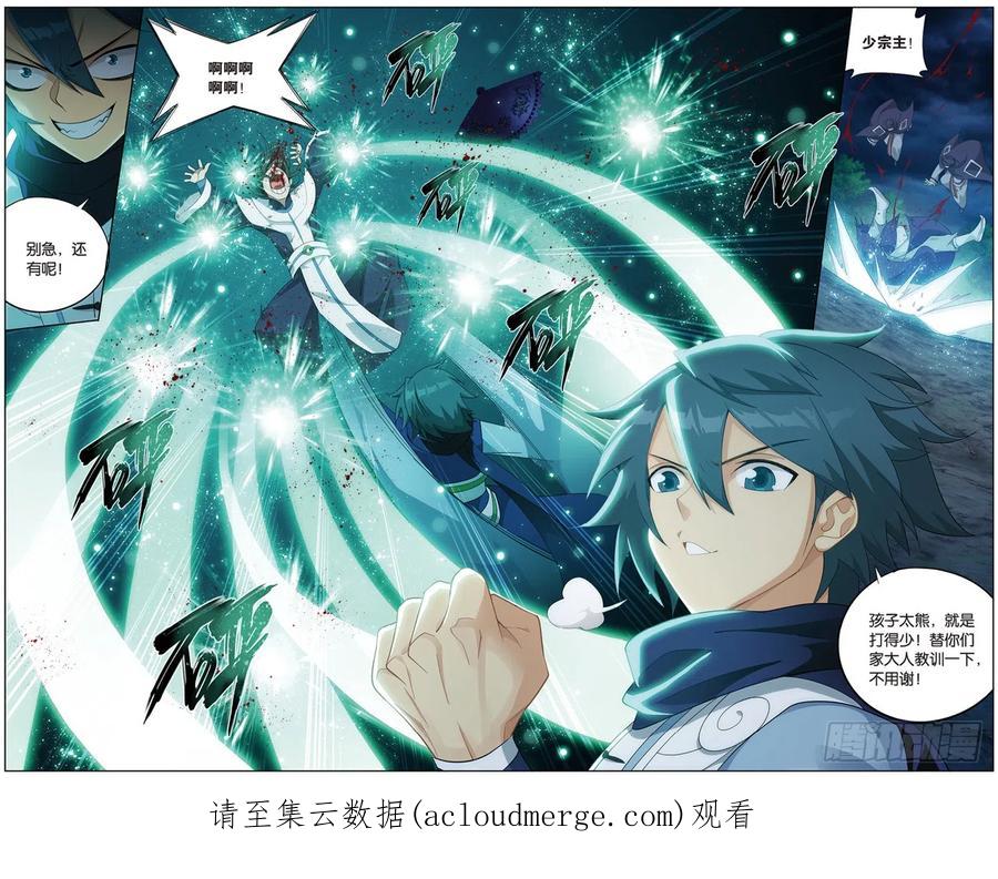 斗破苍穹 274回 丹界荒原 第22页