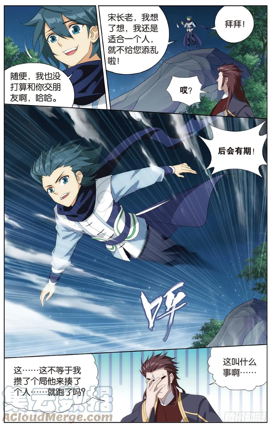 斗破苍穹 275回 觅宝 第5页