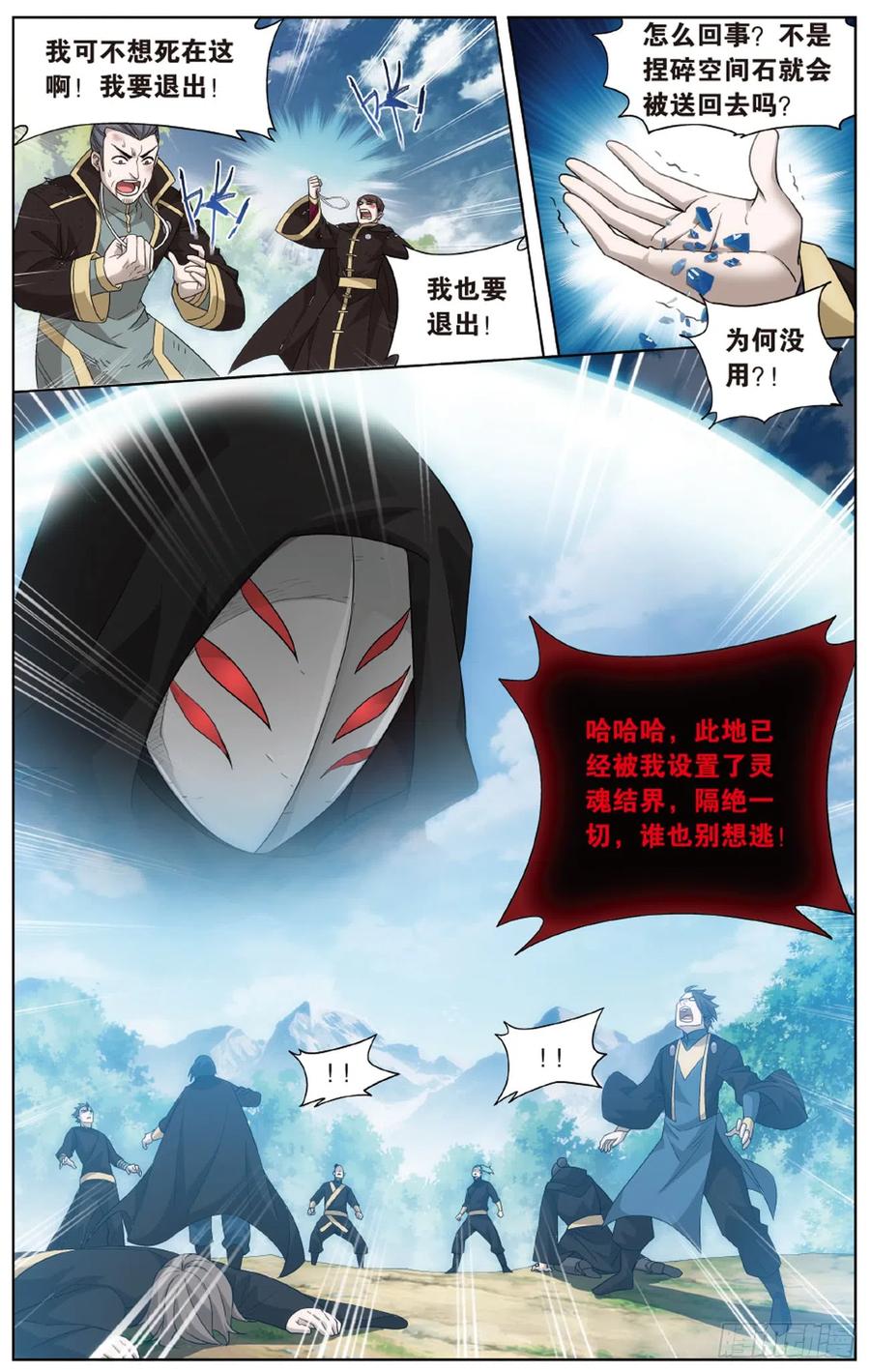斗破苍穹 275回 觅宝 第20页