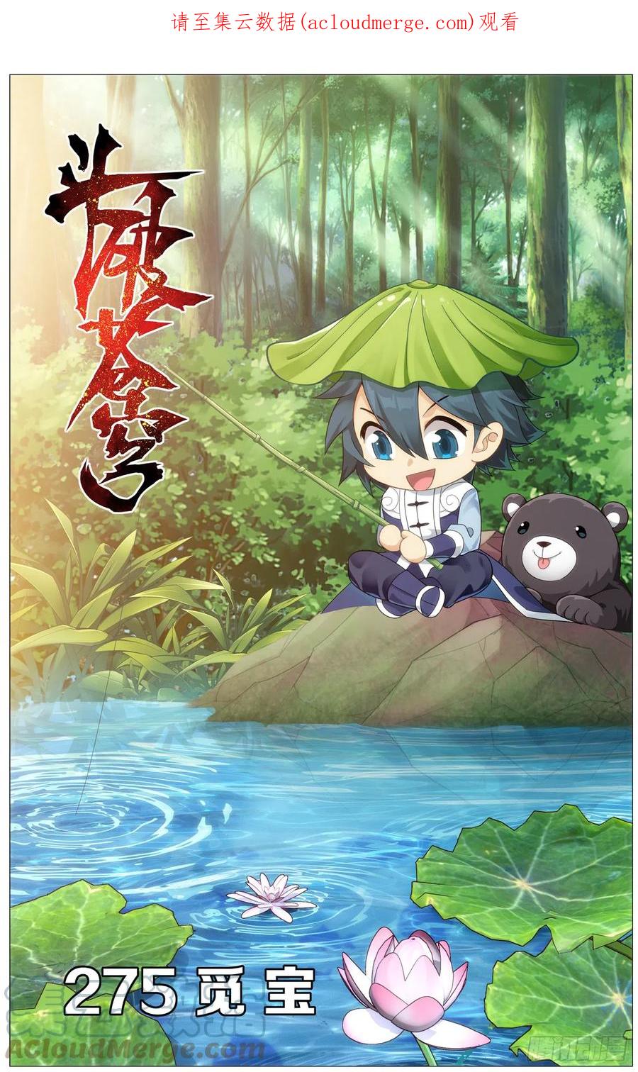 斗破苍穹 275回 觅宝 第1页