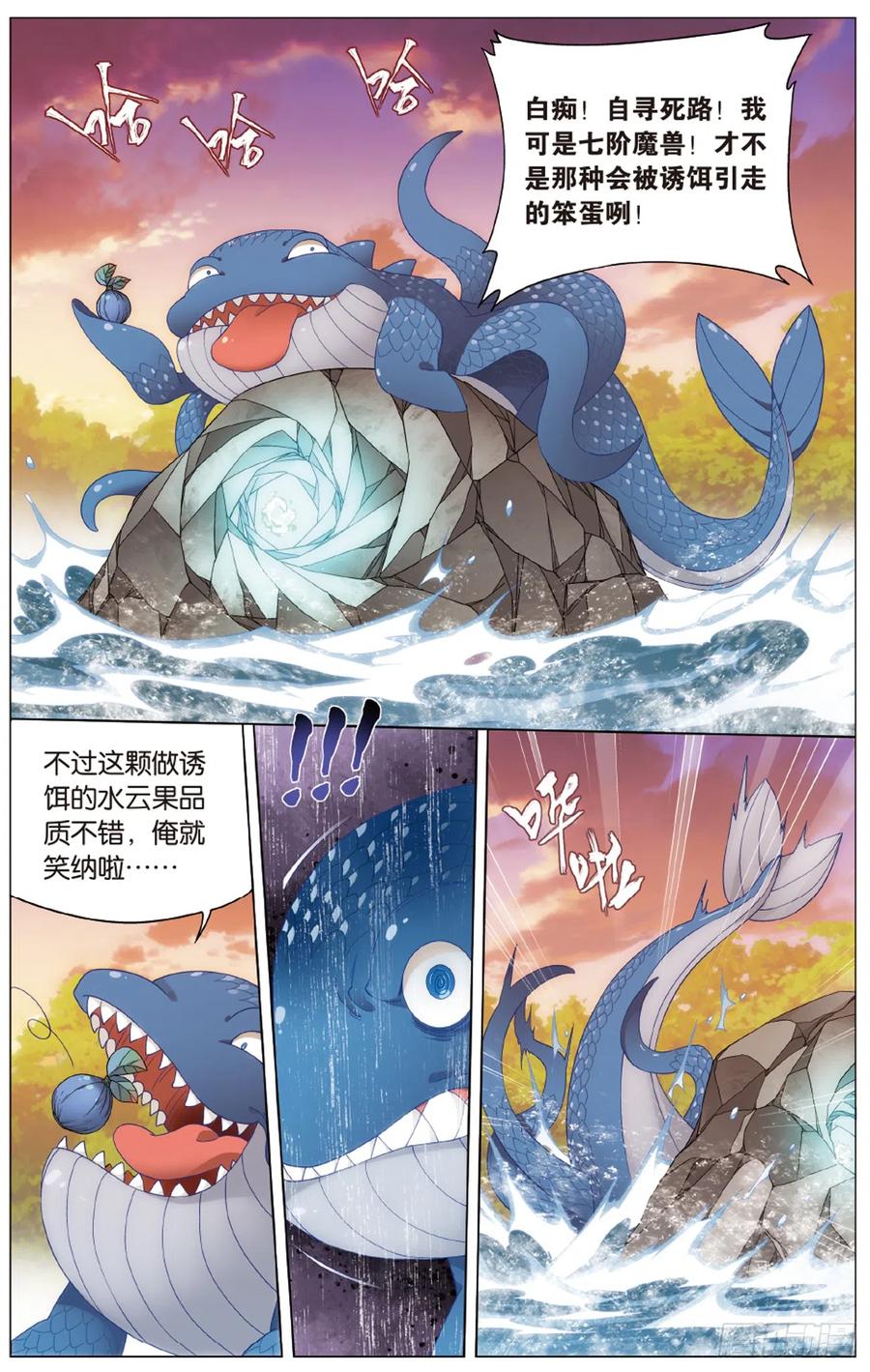 斗破苍穹 275回 觅宝 第10页