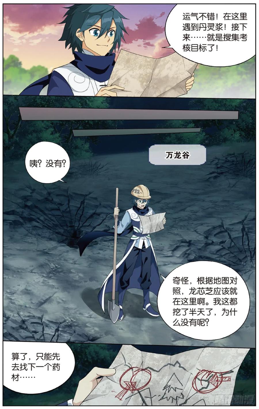 斗破苍穹 275回 觅宝 第12页