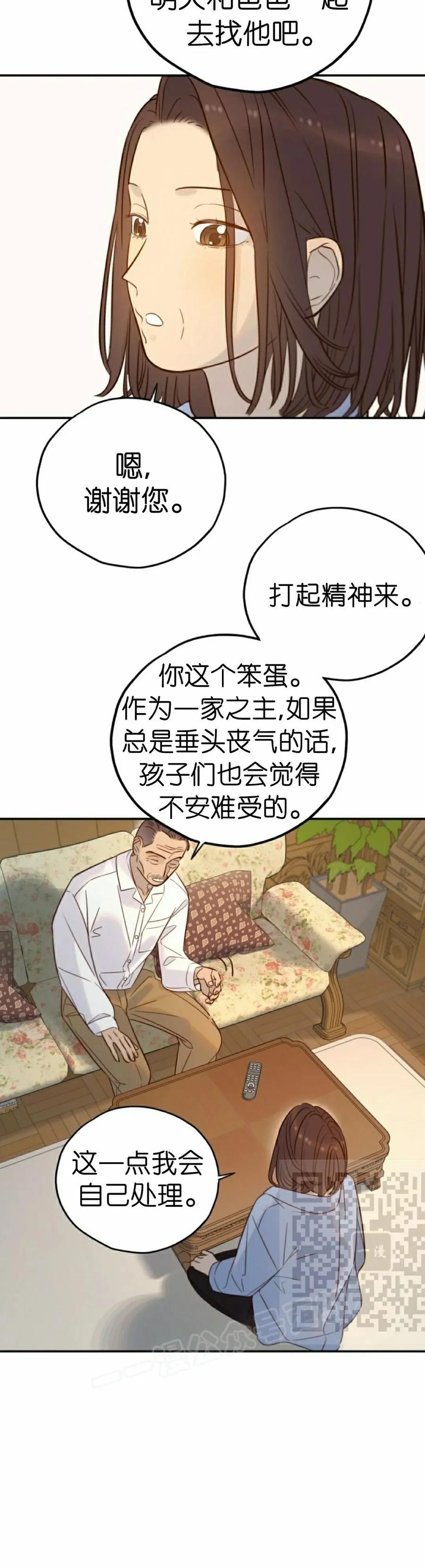 《伟大的的母爱》第43话 第33页