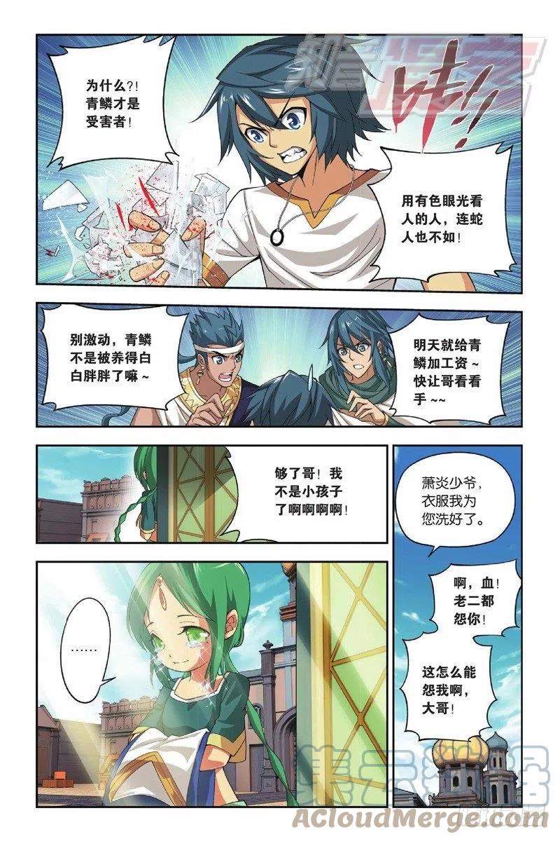 斗破苍穹 41（下） 第8页