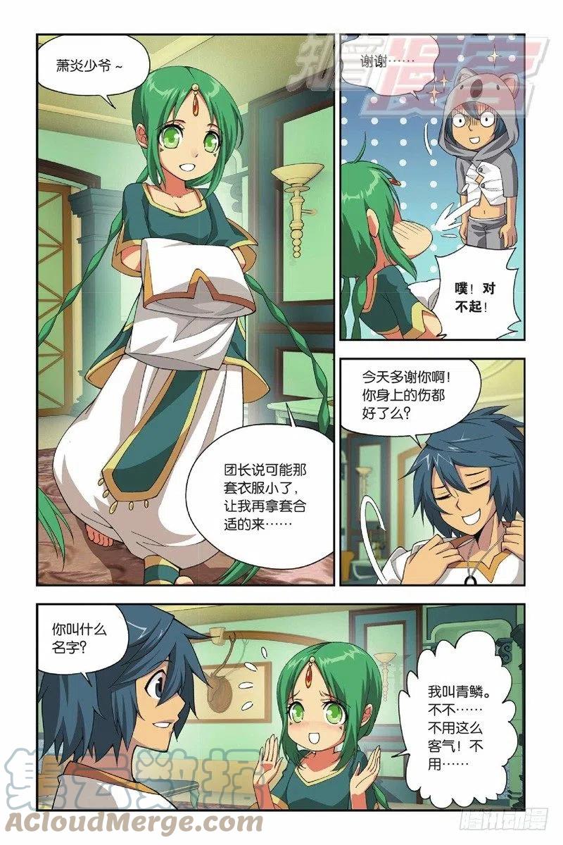 斗破苍穹 41（下） 第3页