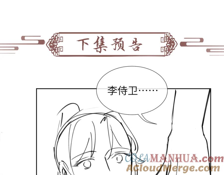 病态诱捕 第43话 别怕我 第88页