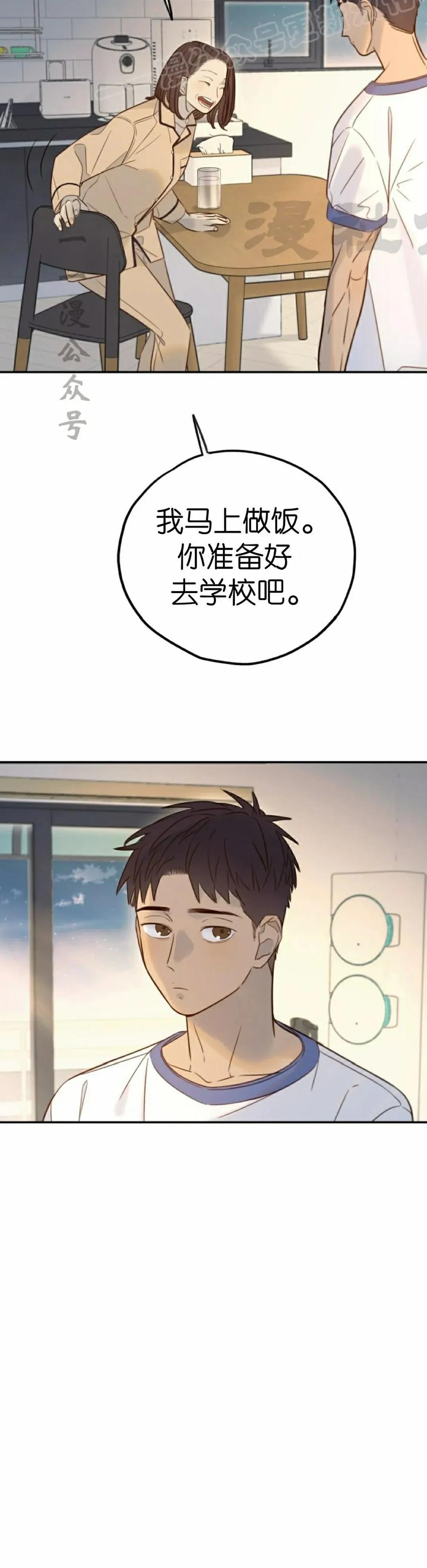 《伟大的的母爱》第43话 第30页