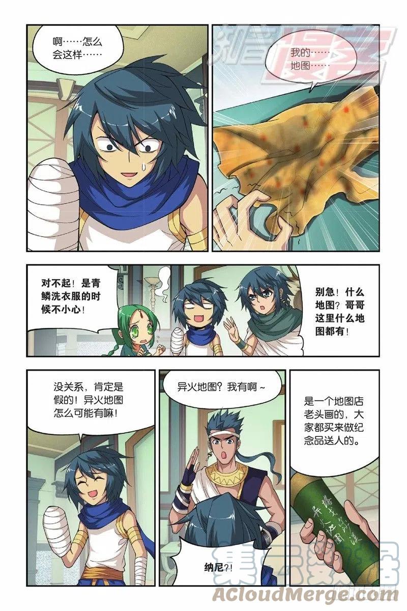 斗破苍穹 41（下） 第9页