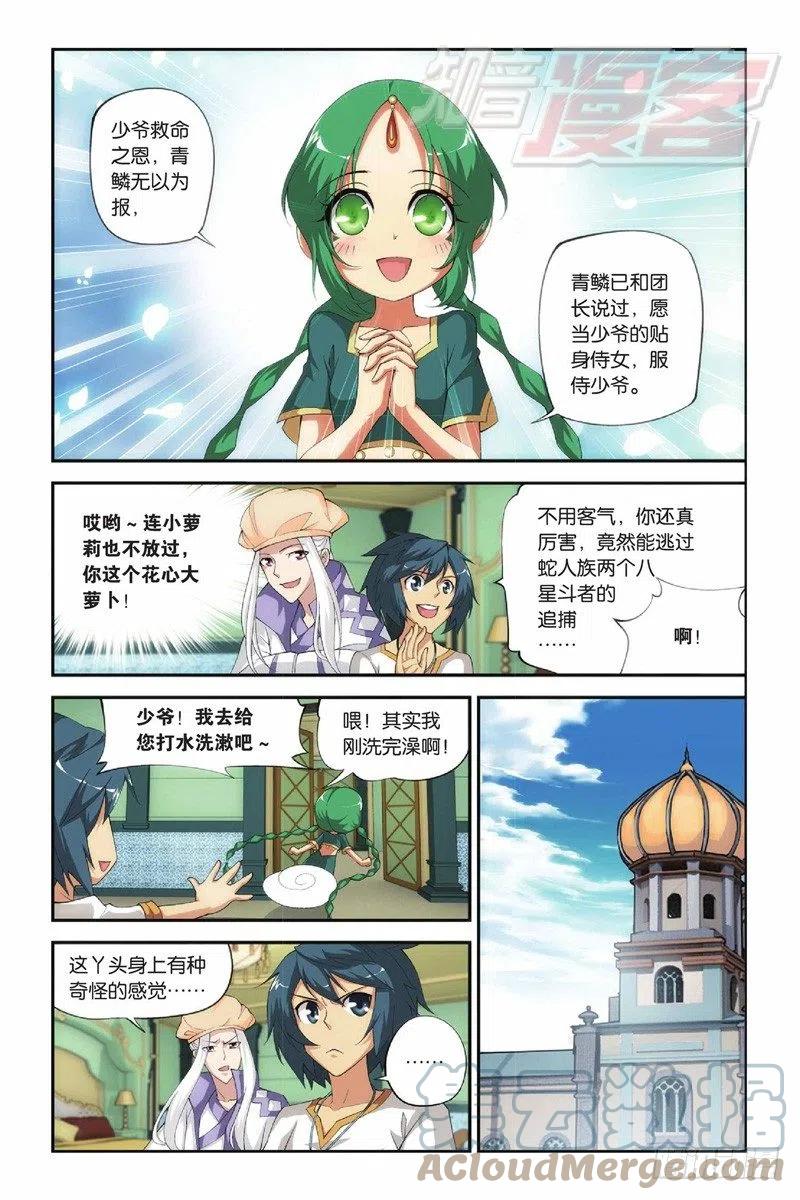 斗破苍穹 41（下） 第4页