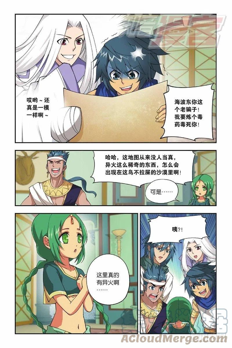 斗破苍穹 41（下） 第10页