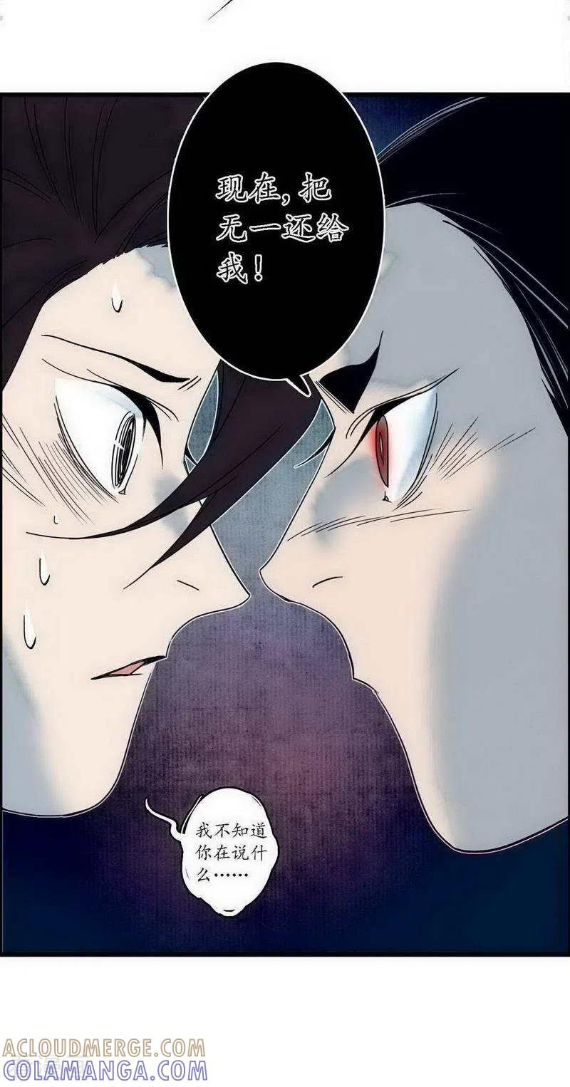 《簪花郎》第41话 皇家寡亲 牧遥心寒 第23页