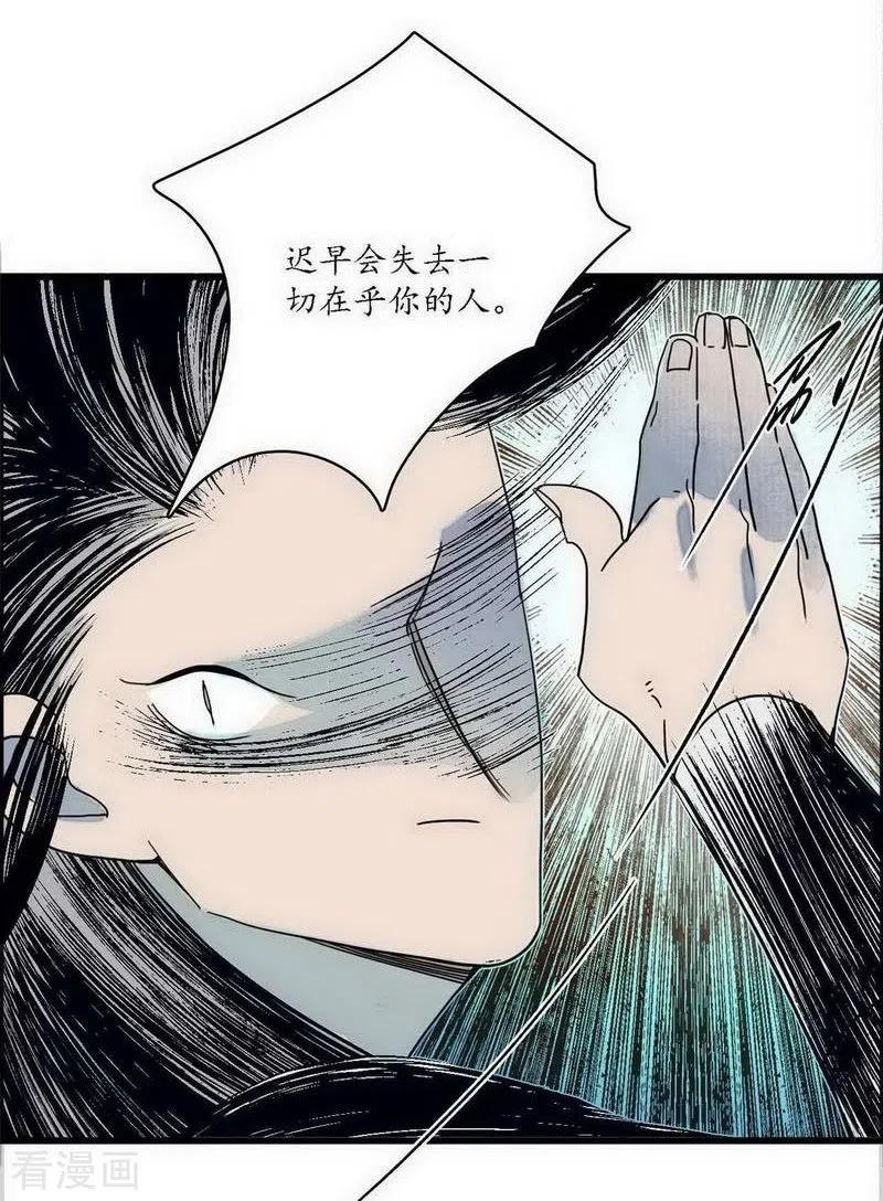 《簪花郎》第41话 皇家寡亲 牧遥心寒 第22页