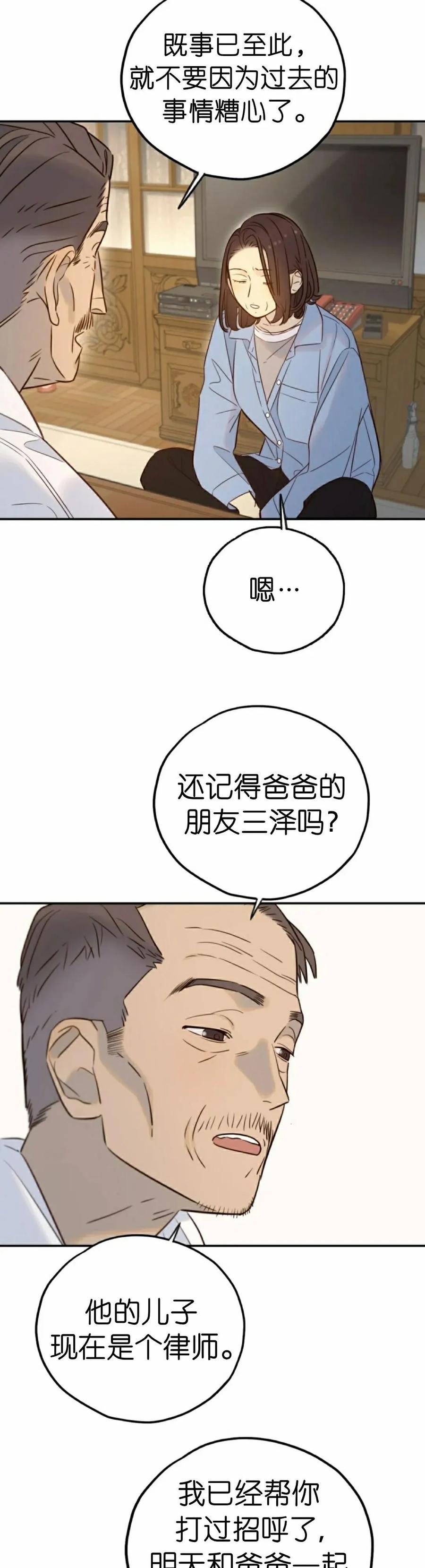 《伟大的的母爱》第43话 第32页