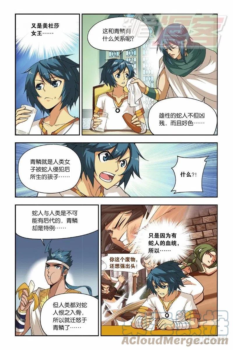 斗破苍穹 41（下） 第7页