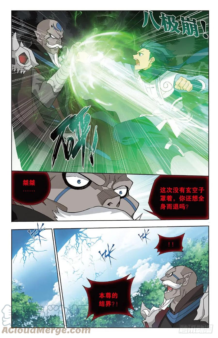 斗破苍穹 276回 山脉之主 第7页