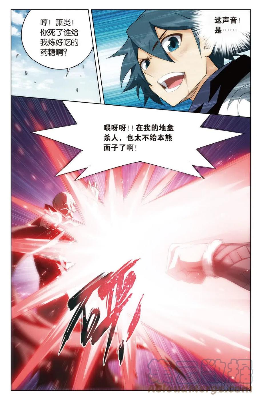 斗破苍穹 276回 山脉之主 第17页