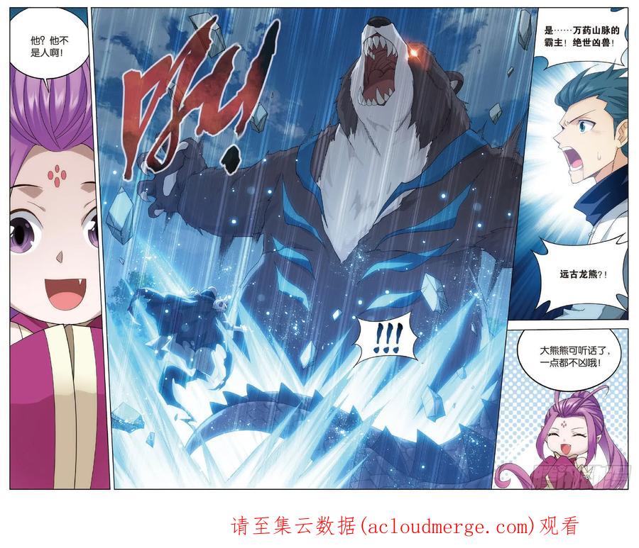 斗破苍穹 276回 山脉之主 第22页