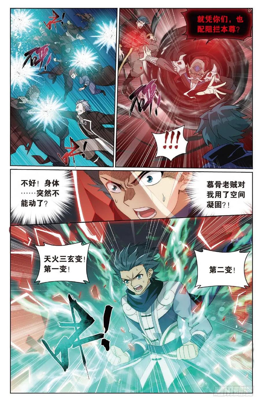 斗破苍穹 276回 山脉之主 第6页