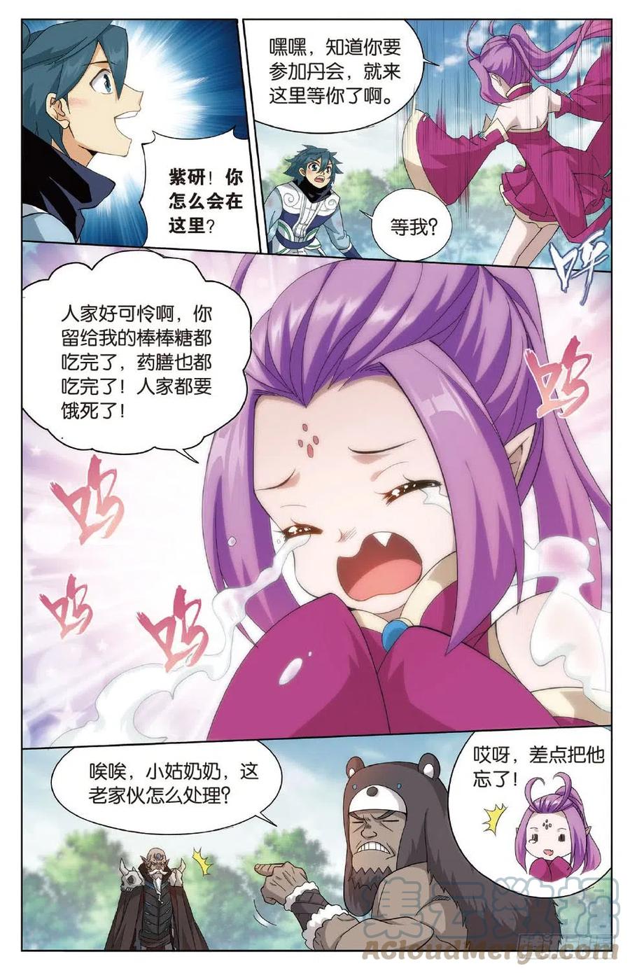 斗破苍穹 276回 山脉之主 第19页