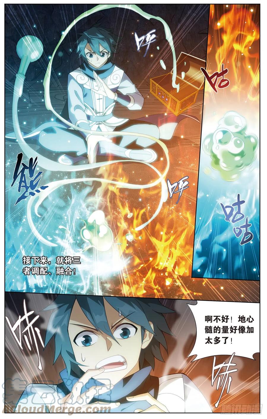 斗破苍穹 277回 熊的宝藏 第21页