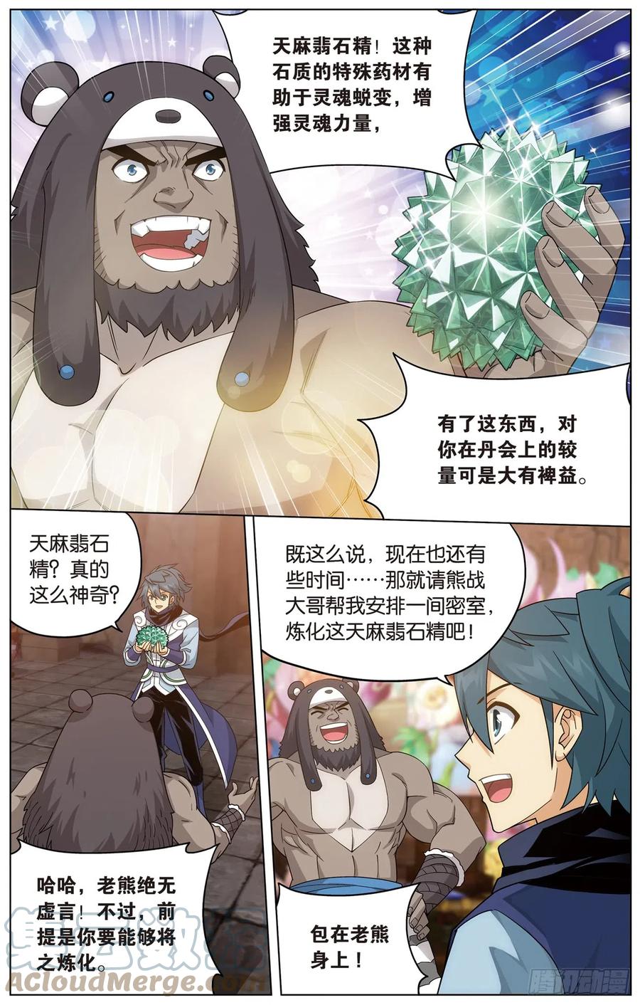 斗破苍穹 277回 熊的宝藏 第15页