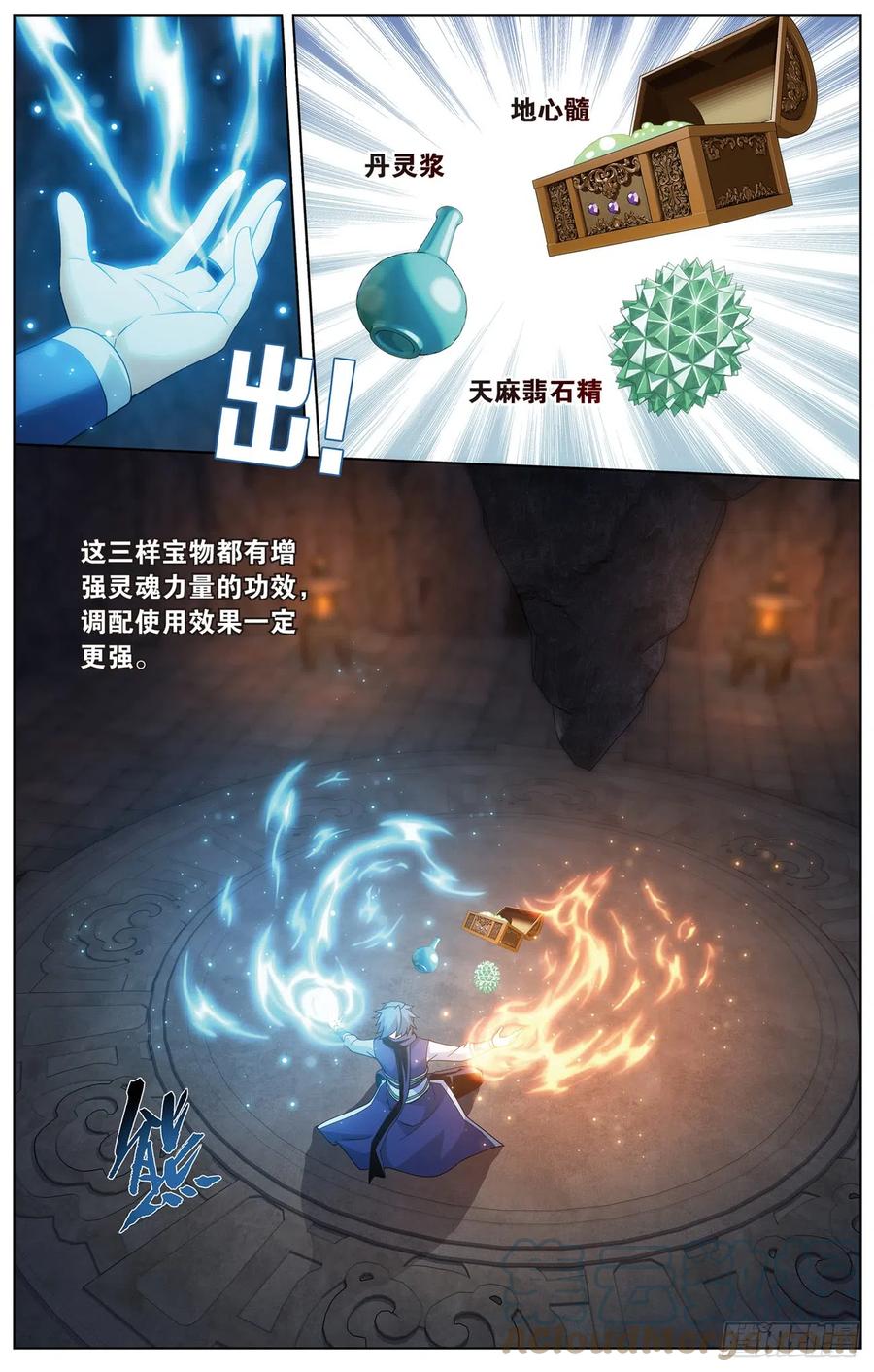 斗破苍穹 277回 熊的宝藏 第19页