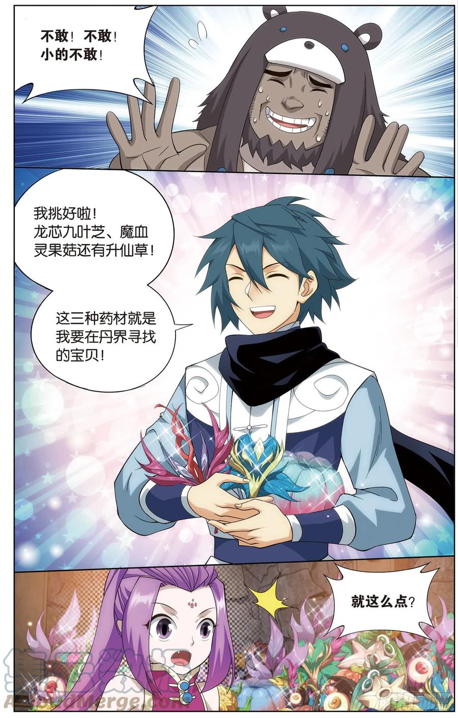 斗破苍穹 277回 熊的宝藏 第13页