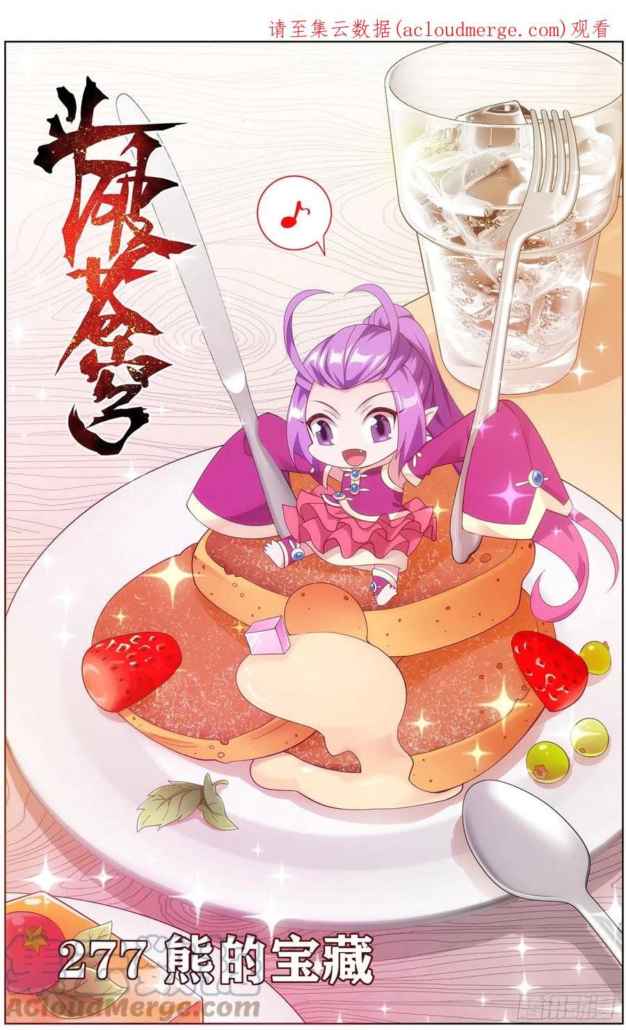 斗破苍穹 277回 熊的宝藏 第1页