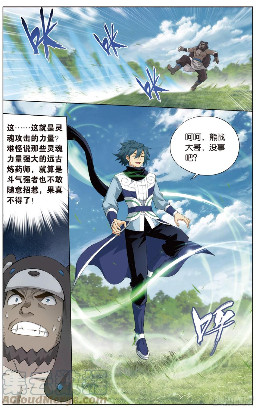 斗破苍穹 第278回 八品炼药师 第11页