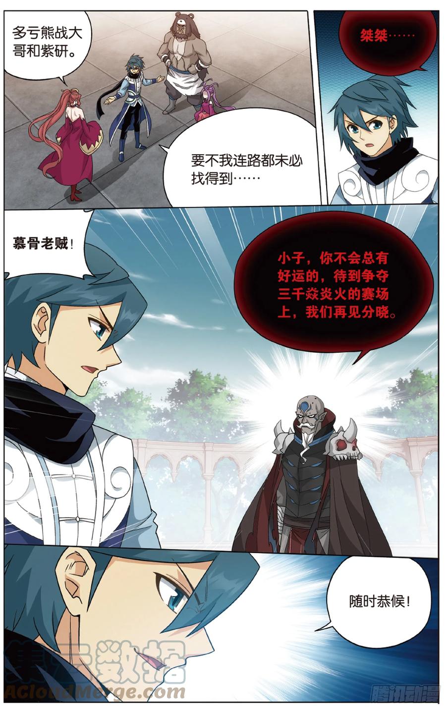 斗破苍穹 第278回 八品炼药师 第19页